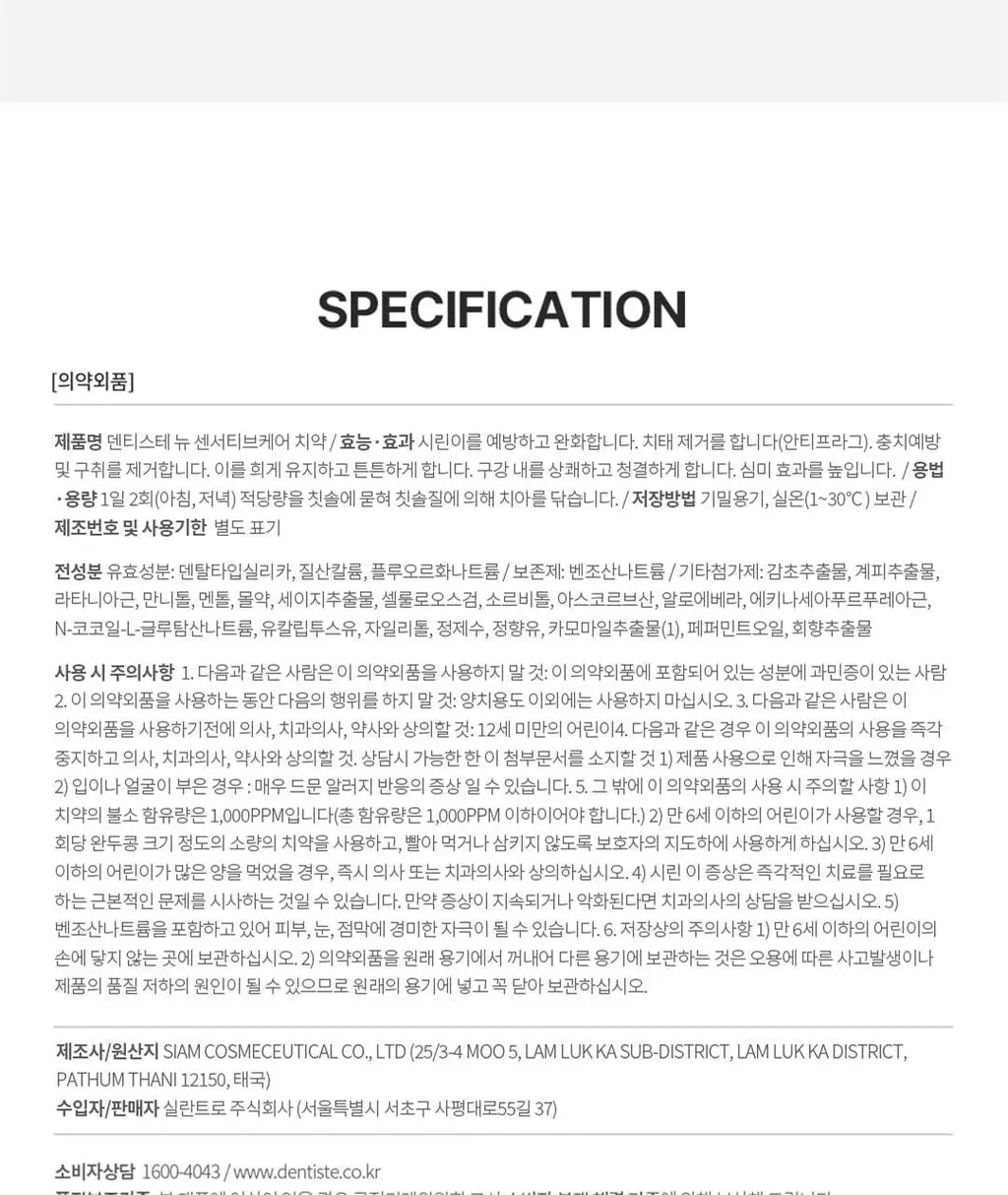[불소 포함] [시린이케어] 덴티스테 뉴 센서티브케어 치약 60g/100g 상세페이지 17